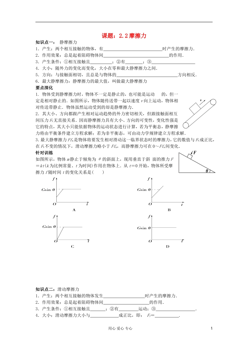江苏省姜堰市张甸中学2012届高三物理一轮复习 2.2 摩擦力教学案+同步作业_第1页