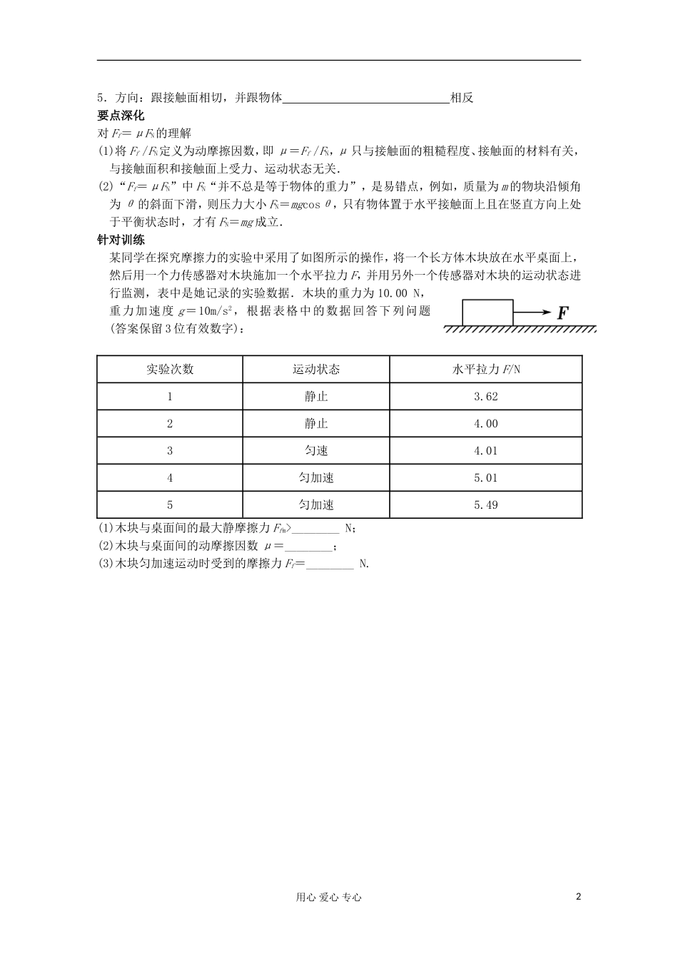 江苏省姜堰市张甸中学2012届高三物理一轮复习 2.2 摩擦力教学案+同步作业_第2页