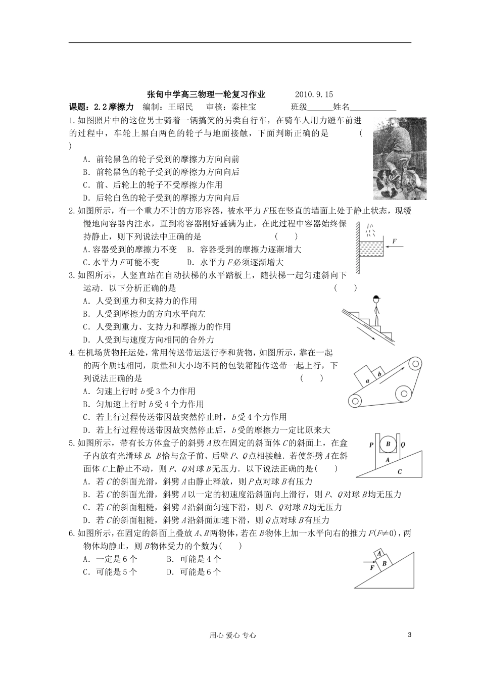 江苏省姜堰市张甸中学2012届高三物理一轮复习 2.2 摩擦力教学案+同步作业_第3页