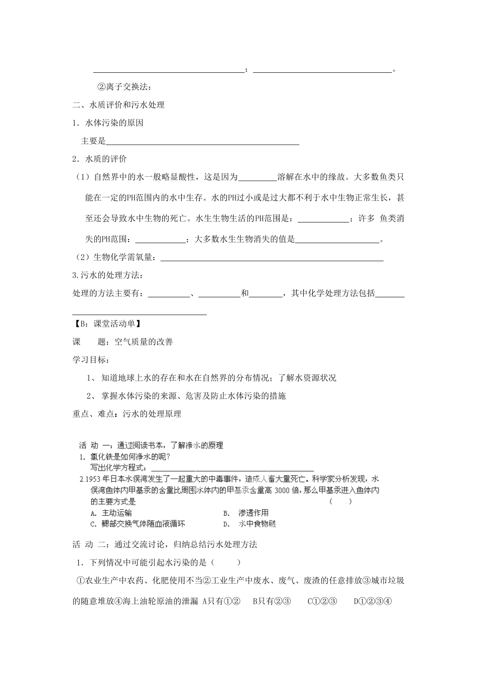 江苏省射阳县第二中学2014年高中化学 专题1 洁净安全生活环境（第2课时）导学案 苏教版选修1_第2页
