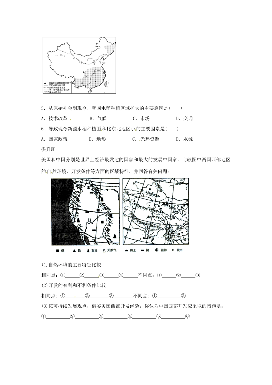 江苏省常州市西夏墅中学高二地理 地理环境对区域发展的影响（二）教学案_第2页