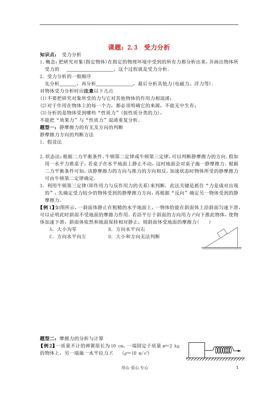 江苏省姜堰市张甸中学2012届高三物理一轮复习 2.3 受力分析教学案+同步作业_第1页