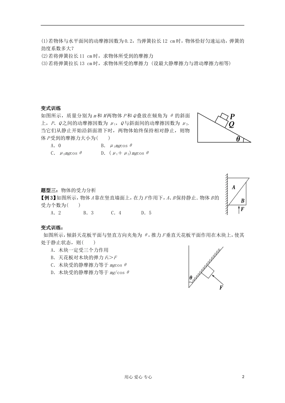 江苏省姜堰市张甸中学2012届高三物理一轮复习 2.3 受力分析教学案+同步作业_第2页