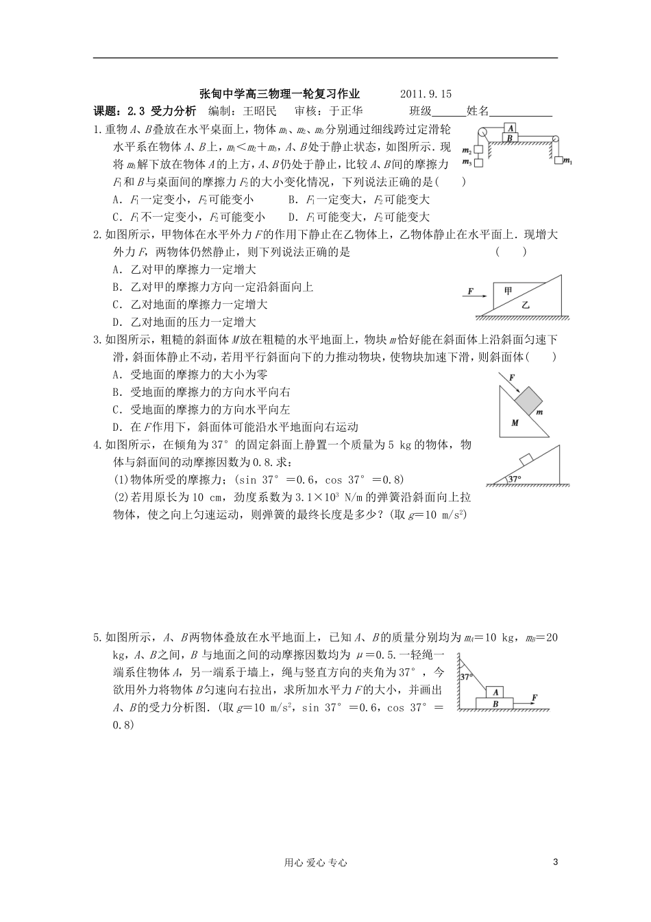 江苏省姜堰市张甸中学2012届高三物理一轮复习 2.3 受力分析教学案+同步作业_第3页