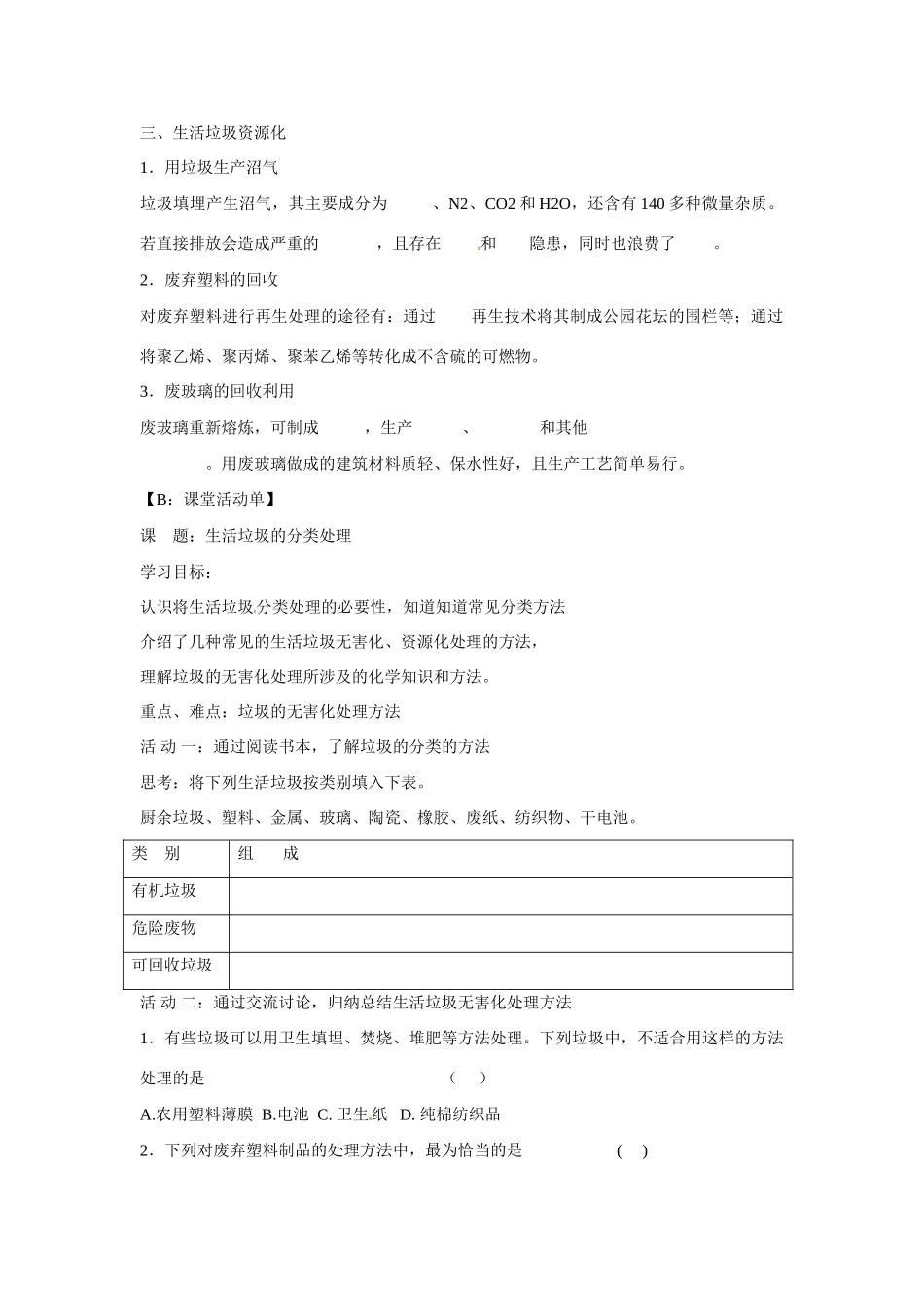 江苏省射阳县第二中学2014年高中化学 专题1 洁净安全生活环境（第3课时）导学案 苏教版选修1_第2页