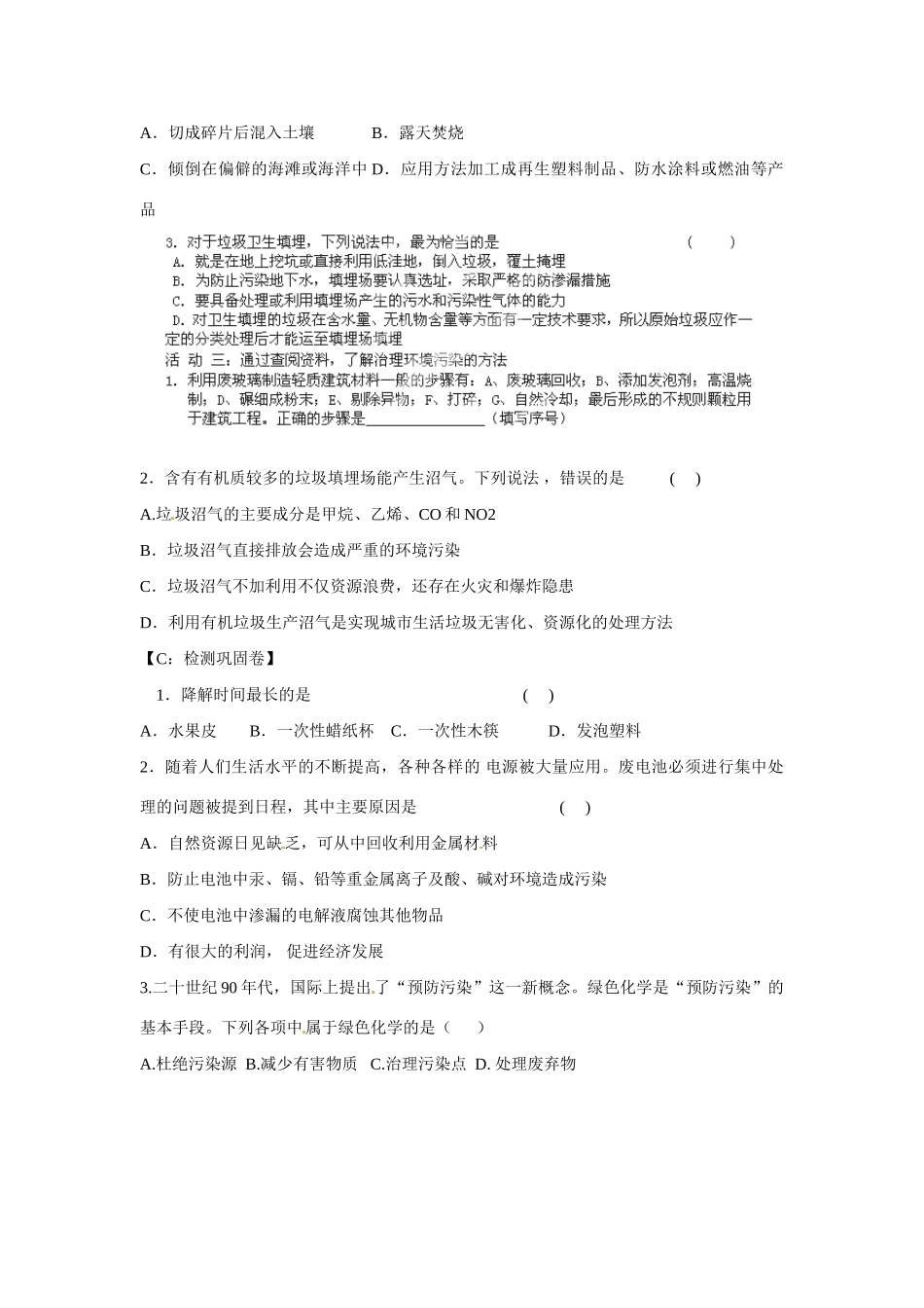江苏省射阳县第二中学2014年高中化学 专题1 洁净安全生活环境（第3课时）导学案 苏教版选修1_第3页