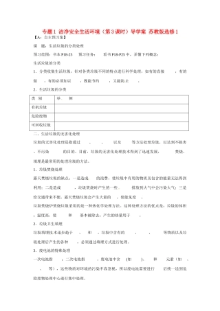 江苏省射阳县第二中学2014年高中化学 专题1 洁净安全生活环境（第3课时）导学案 苏教版选修1