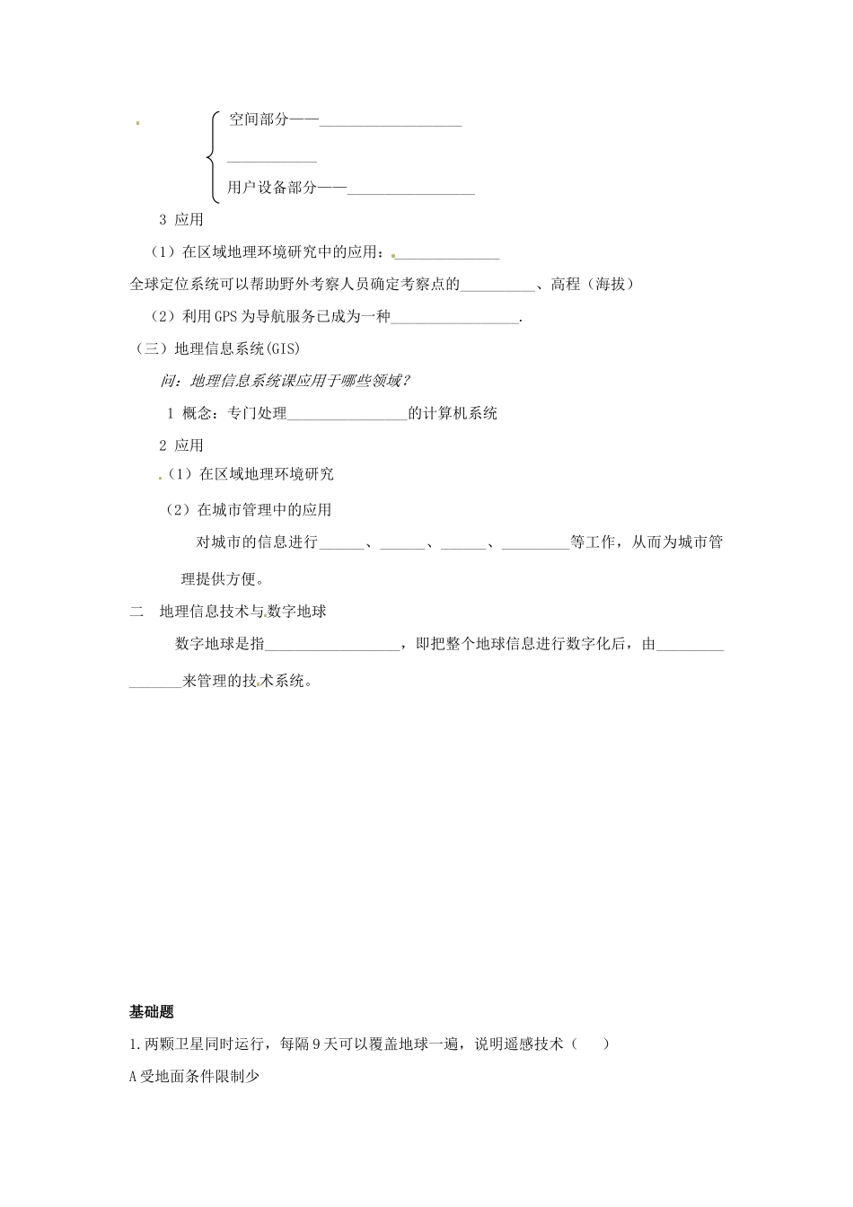 江苏省常州市西夏墅中学高二地理 第二节 地理信息技术在区域地理环境研究中的应用教学案_第2页