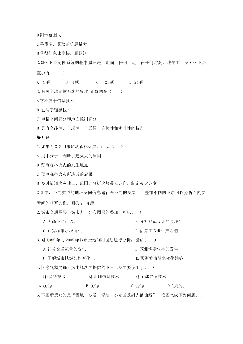 江苏省常州市西夏墅中学高二地理 第二节 地理信息技术在区域地理环境研究中的应用教学案_第3页
