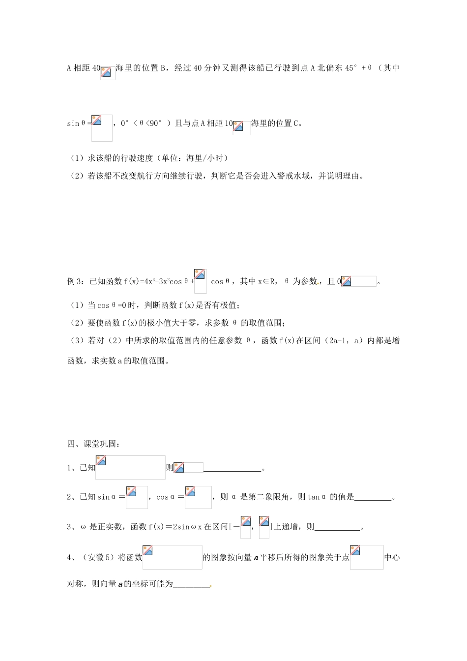 江苏省常州市西夏墅中学高三数学《三角函数的综合应用》学案_第2页