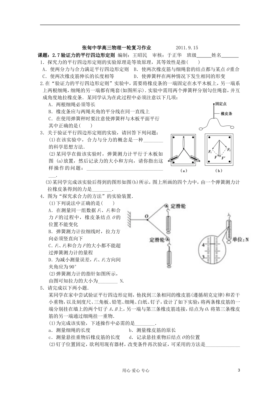 江苏省姜堰市张甸中学2012届高三物理一轮复习 2.7 验证力的平行四边形定则教学案+同步作业_第3页