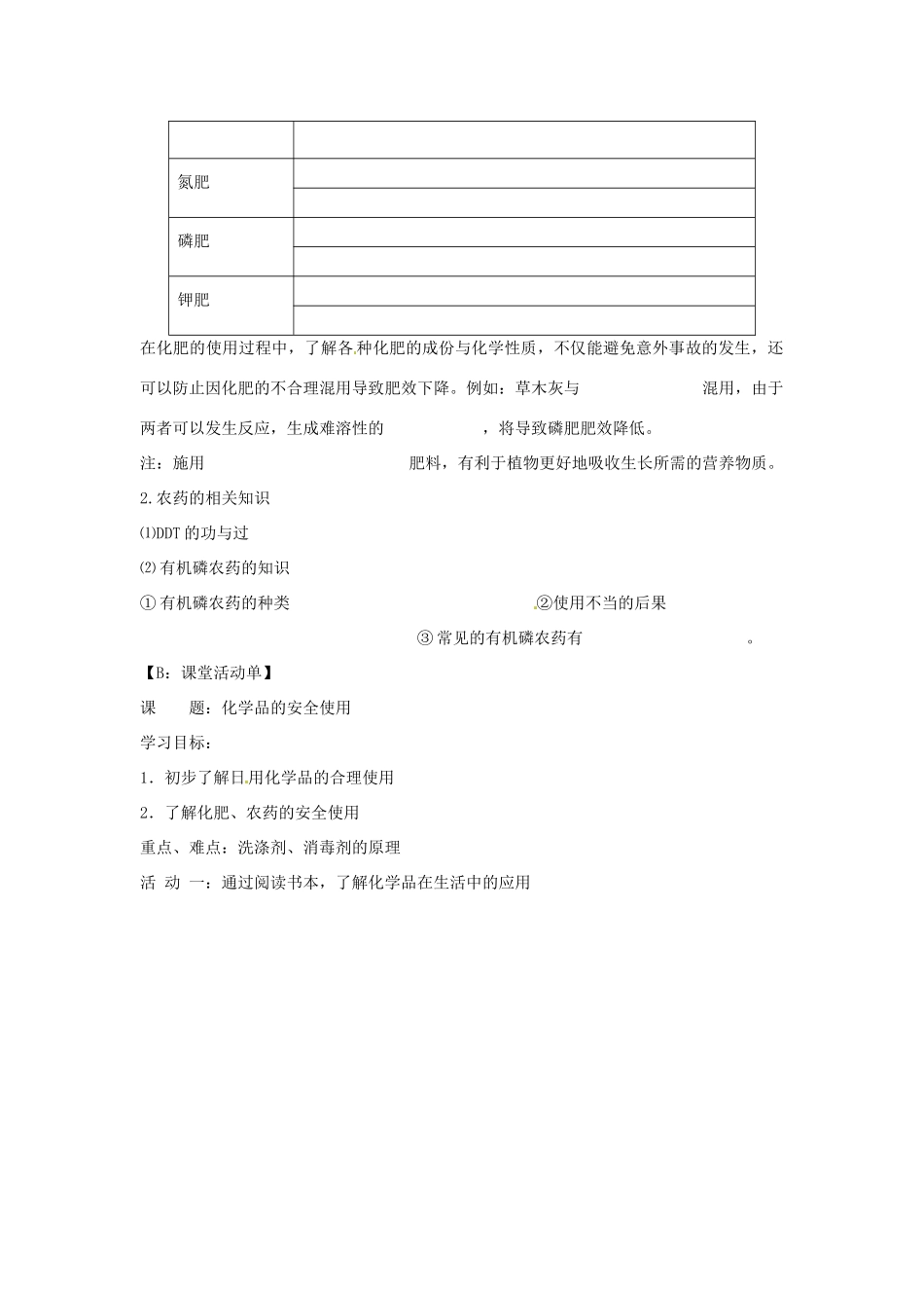 江苏省射阳县第二中学2014年高中化学 专题1 洁净安全生活环境（第4课时）导学案 苏教版选修1_第2页