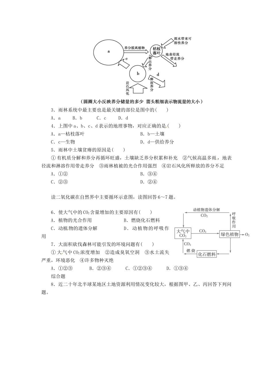 江苏省常州市西夏墅中学高二地理 第二章 第二节 森林的开发与保护 以亚马孙热带雨林为例（一）教学案_第3页