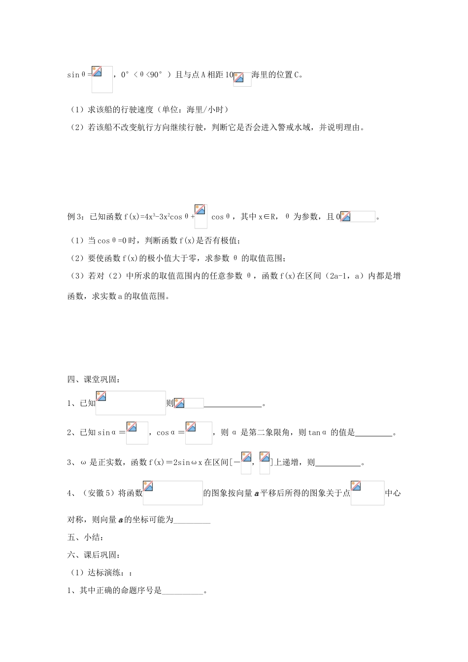 江苏省常州市西夏墅中学高三数学《三角函数综合运用》学案_第2页