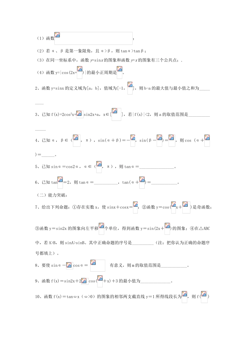 江苏省常州市西夏墅中学高三数学《三角函数综合运用》学案_第3页