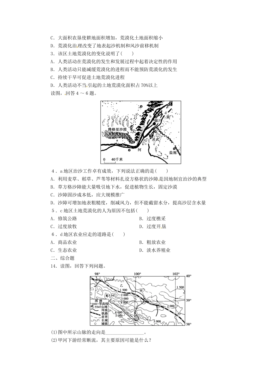 江苏省常州市西夏墅中学高二地理 第二章 第一节 荒漠化的防治 以我国西北地区为例 （二）教学案_第2页
