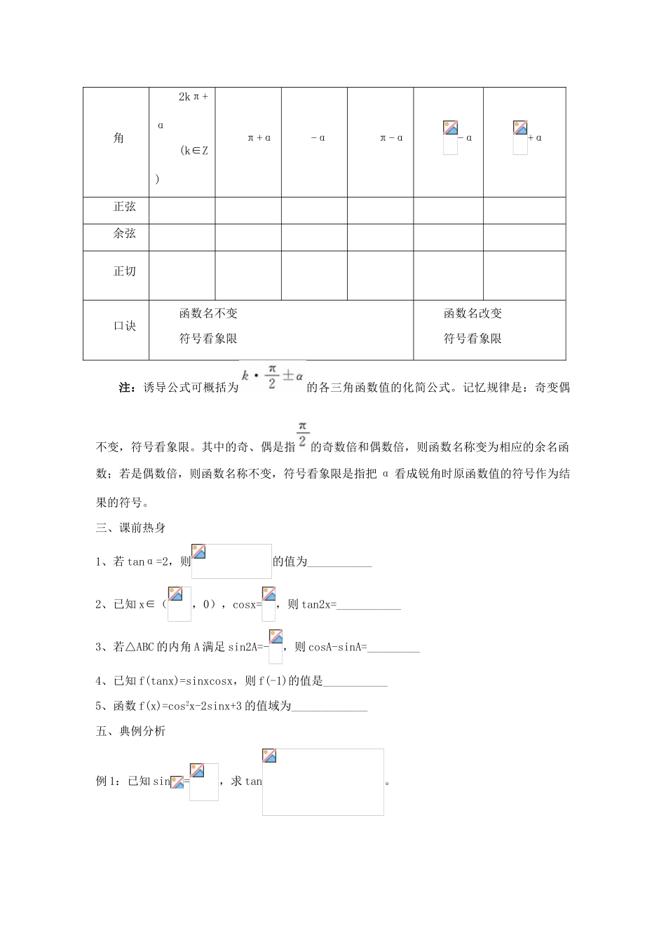 江苏省常州市西夏墅中学高三数学《同角三角函数的基本关系和诱导公式》学案_第2页