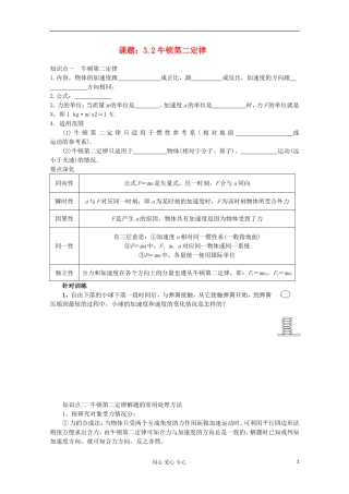 江苏省姜堰市张甸中学2012届高三物理一轮复习 3.2 牛顿第二定律教学案+同步作业