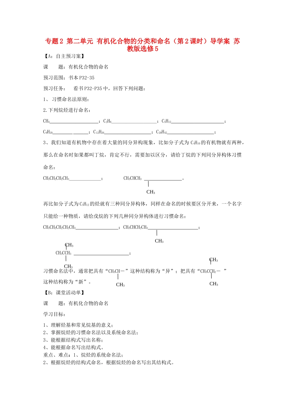 江苏省射阳县第二中学2014年高中化学 专题2 第二单元 有机化合物的分类和命名（第2课时）导学案 苏教版选修5_第1页