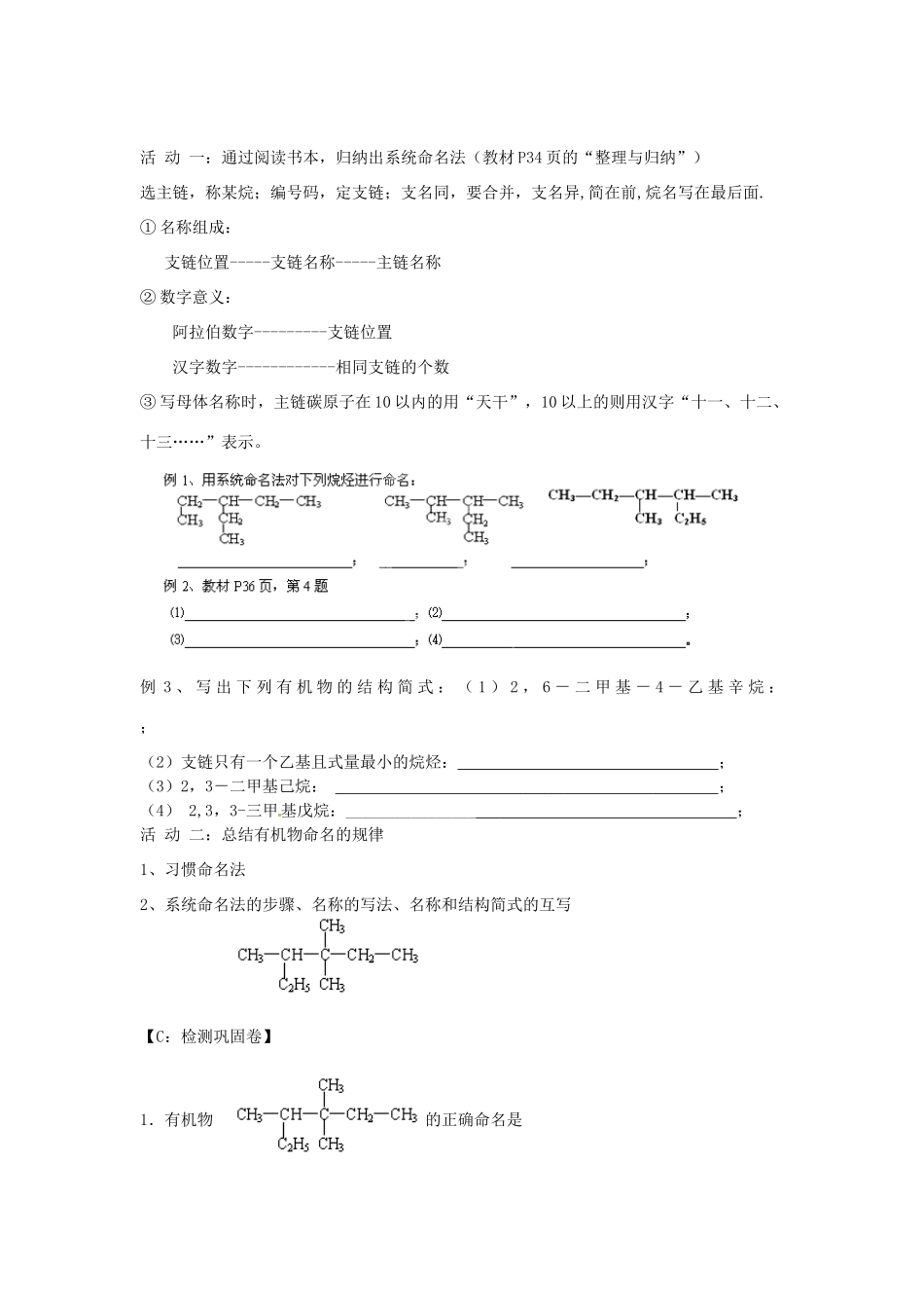 江苏省射阳县第二中学2014年高中化学 专题2 第二单元 有机化合物的分类和命名（第2课时）导学案 苏教版选修5_第2页