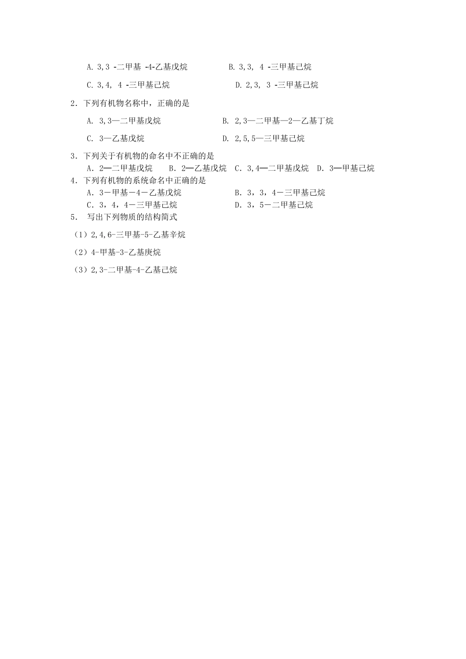 江苏省射阳县第二中学2014年高中化学 专题2 第二单元 有机化合物的分类和命名（第2课时）导学案 苏教版选修5_第3页