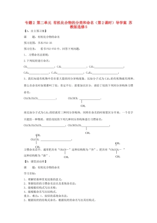 江苏省射阳县第二中学2014年高中化学 专题2 第二单元 有机化合物的分类和命名（第2课时）导学案 苏教版选修5