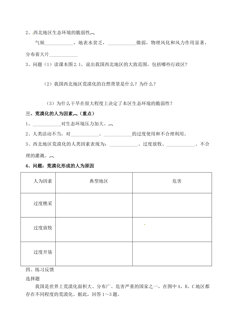 江苏省常州市西夏墅中学高二地理 第二章 第一节 荒漠化的防治 以我国西北地区为例 （一）教学案_第2页