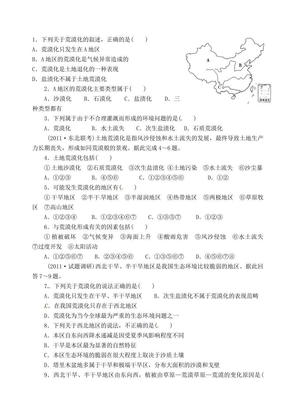 江苏省常州市西夏墅中学高二地理 第二章 第一节 荒漠化的防治 以我国西北地区为例 （一）教学案_第3页