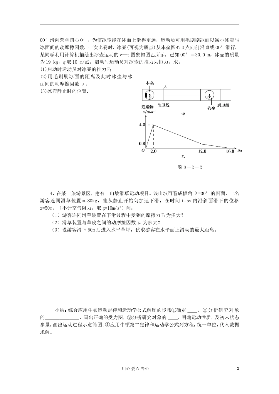 江苏省姜堰市张甸中学2012届高三物理一轮复习 3.3 牛顿第二定律的应用教学案+同步作业_第2页
