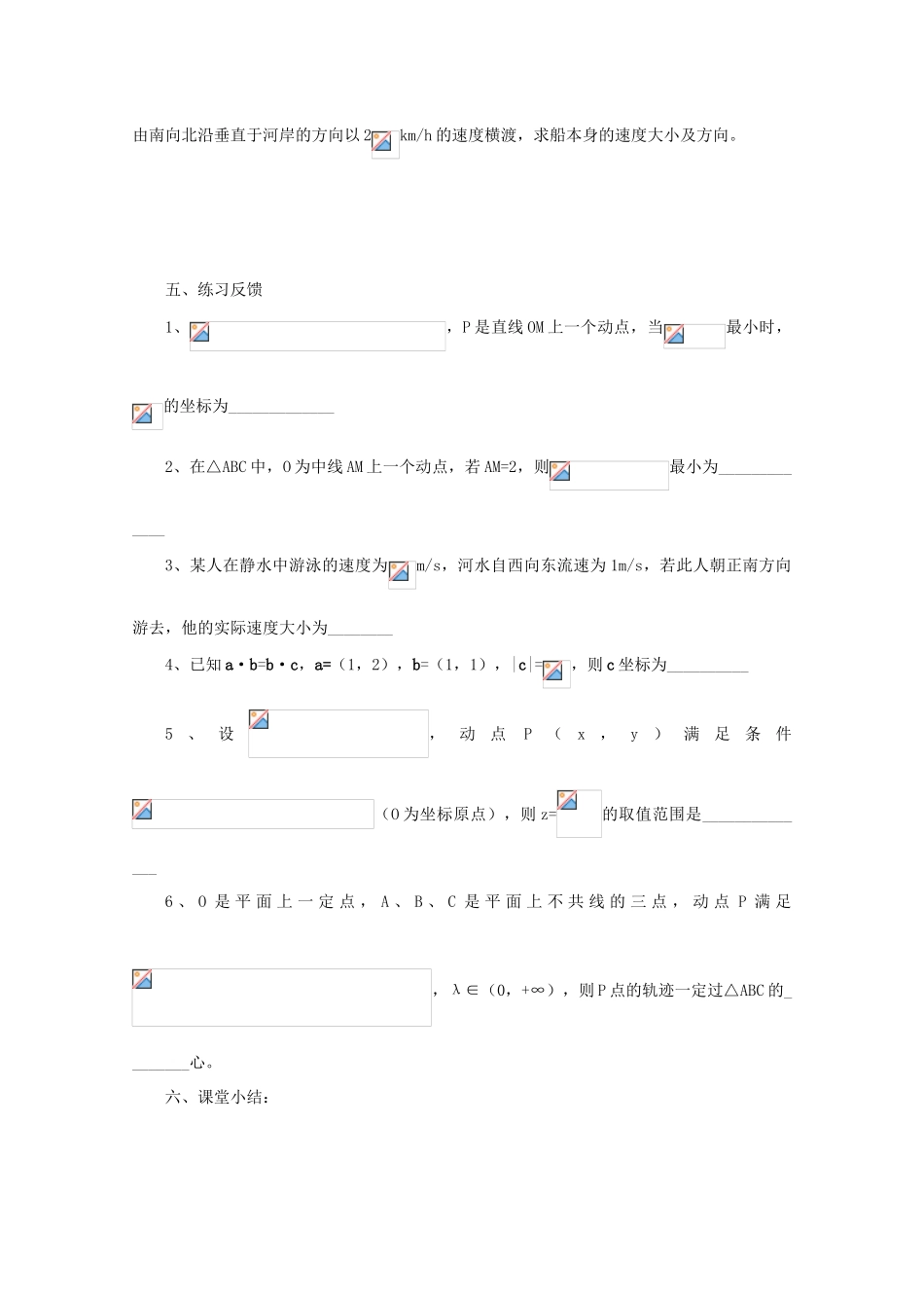 江苏省常州市西夏墅中学高三数学《向量的应用》学案_第3页