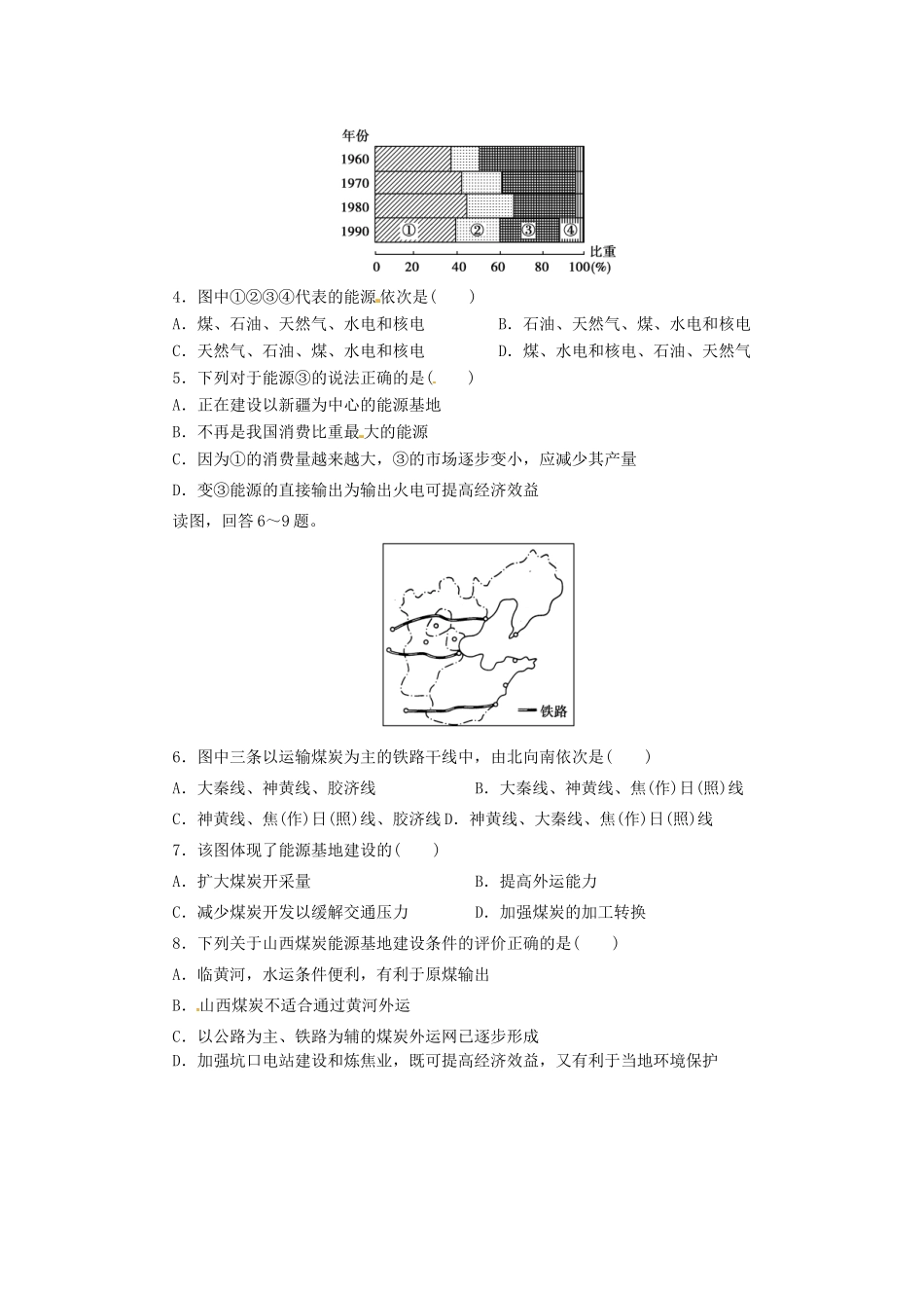 江苏省常州市西夏墅中学高二地理 第三章 第一节  能源资源的开发（一）教学案_第3页