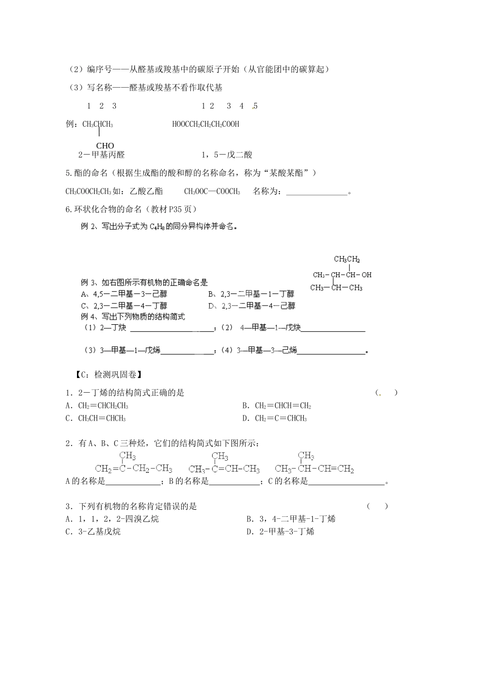 江苏省射阳县第二中学2014年高中化学 专题2 第二单元 有机化合物的分类和命名（第3课时）导学案 苏教版选修5_第2页