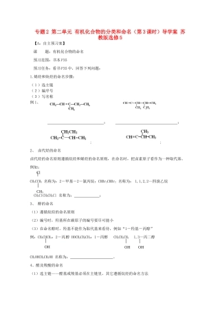 江苏省射阳县第二中学2014年高中化学 专题2 第二单元 有机化合物的分类和命名（第3课时）导学案 苏教版选修5