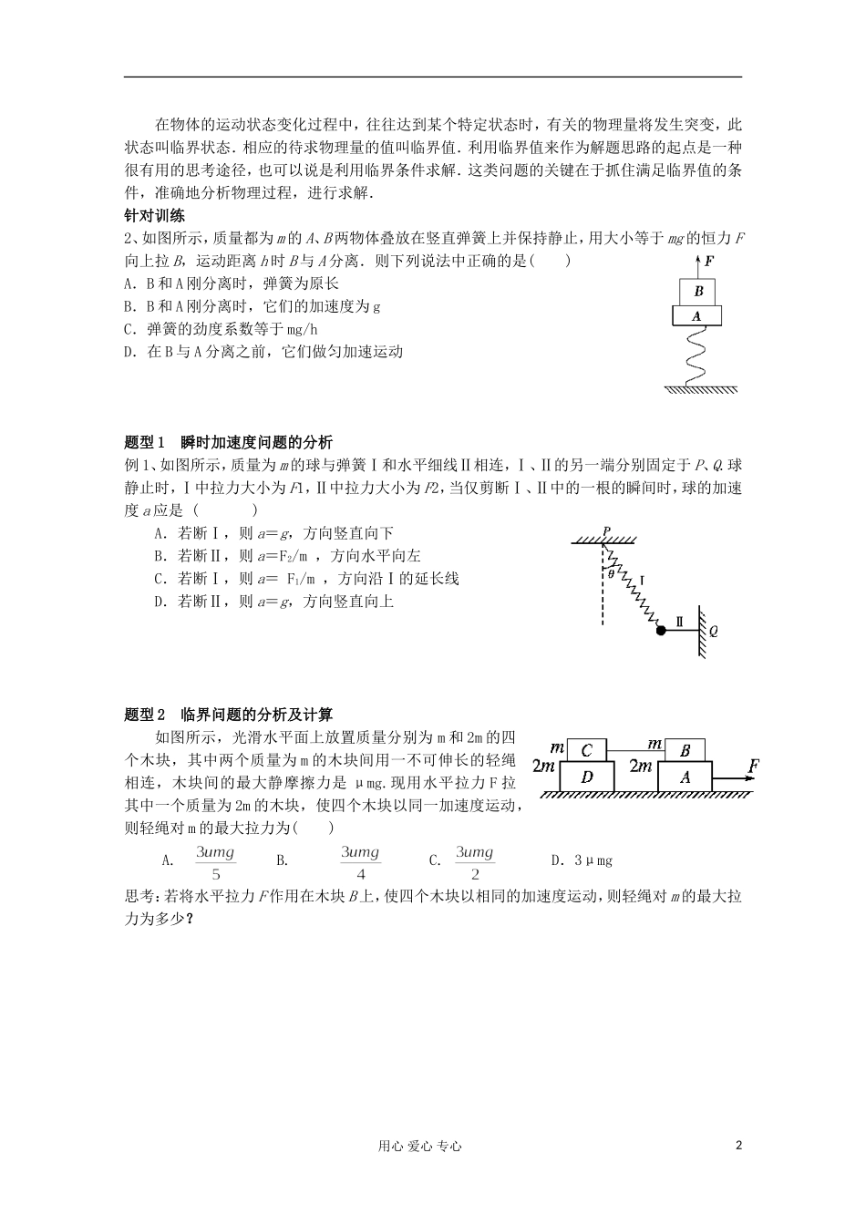 江苏省姜堰市张甸中学2012届高三物理一轮复习 3.7 牛顿运动定律的综合应用教学案+同步作业_第2页