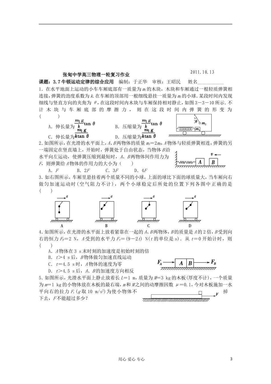 江苏省姜堰市张甸中学2012届高三物理一轮复习 3.7 牛顿运动定律的综合应用教学案+同步作业_第3页