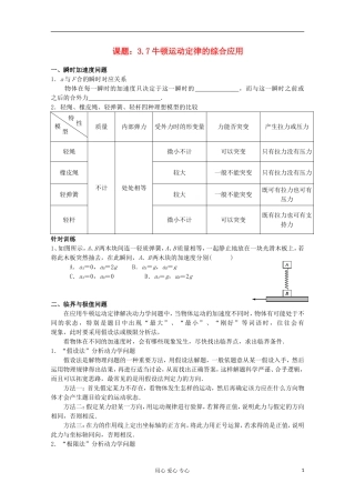 江苏省姜堰市张甸中学2012届高三物理一轮复习 3.7 牛顿运动定律的综合应用教学案+同步作业