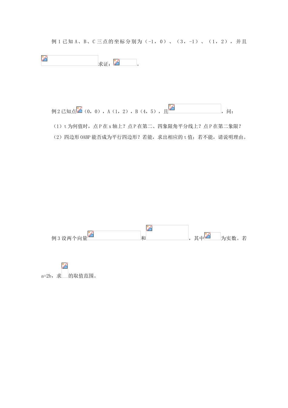 江苏省常州市西夏墅中学高三数学《向量的坐标表示》学案_第2页