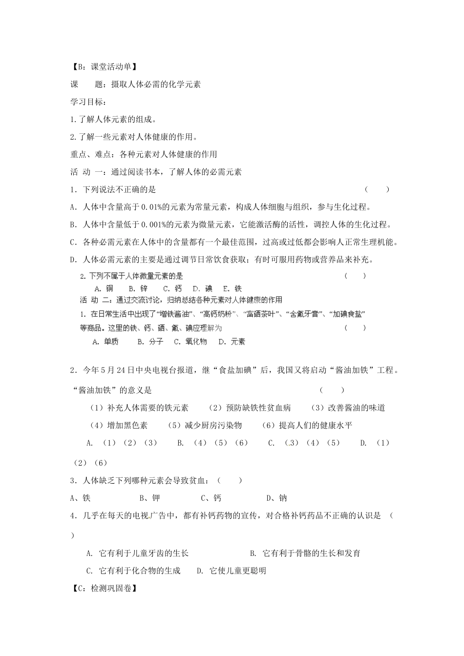 江苏省射阳县第二中学2014年高中化学 专题2 营养均衡与人体健康（第2课时）导学案 苏教版选修1_第2页