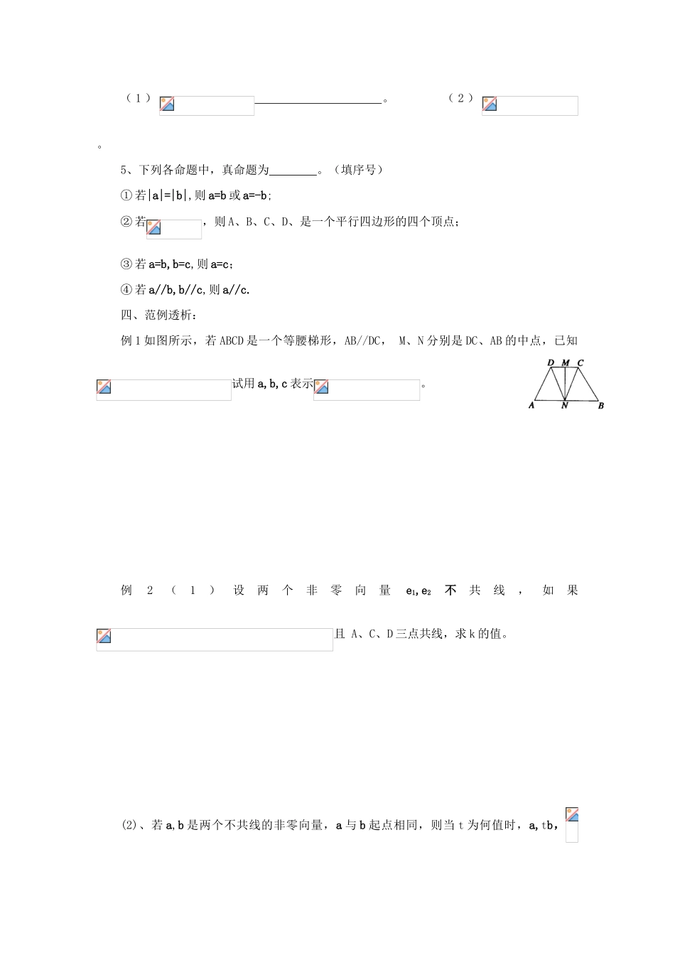 江苏省常州市西夏墅中学高三数学《向量定义》学案_第2页