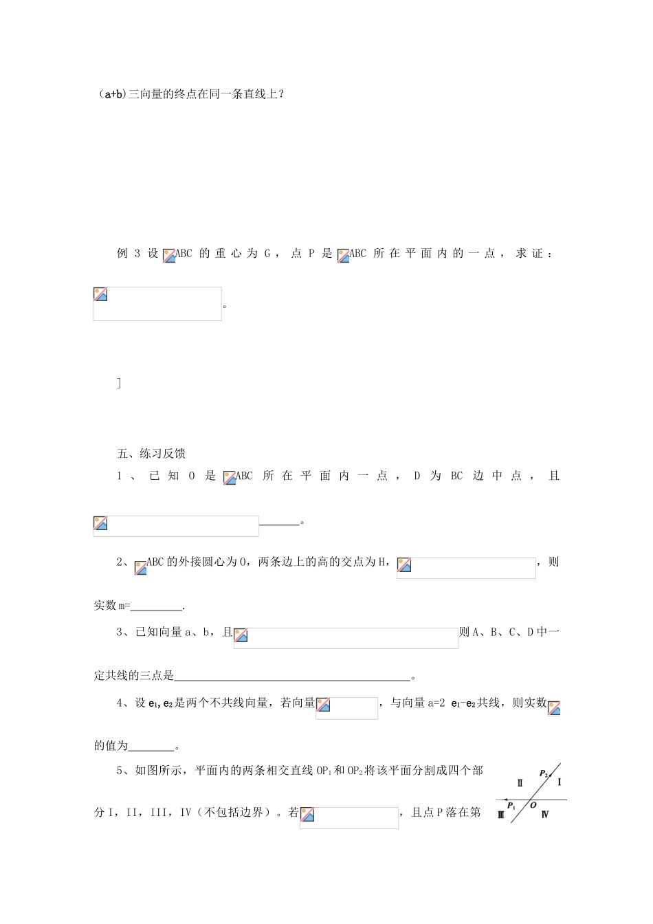 江苏省常州市西夏墅中学高三数学《向量定义》学案_第3页