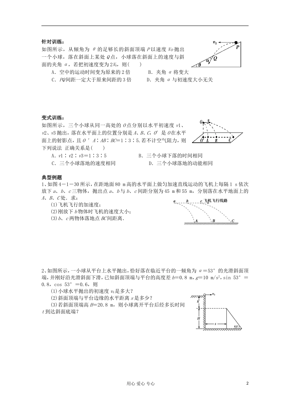 江苏省姜堰市张甸中学2012届高三物理一轮复习 4.2 平抛运动教学案+同步作业_第2页