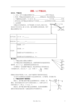 江苏省姜堰市张甸中学2012届高三物理一轮复习 4.2 平抛运动教学案+同步作业
