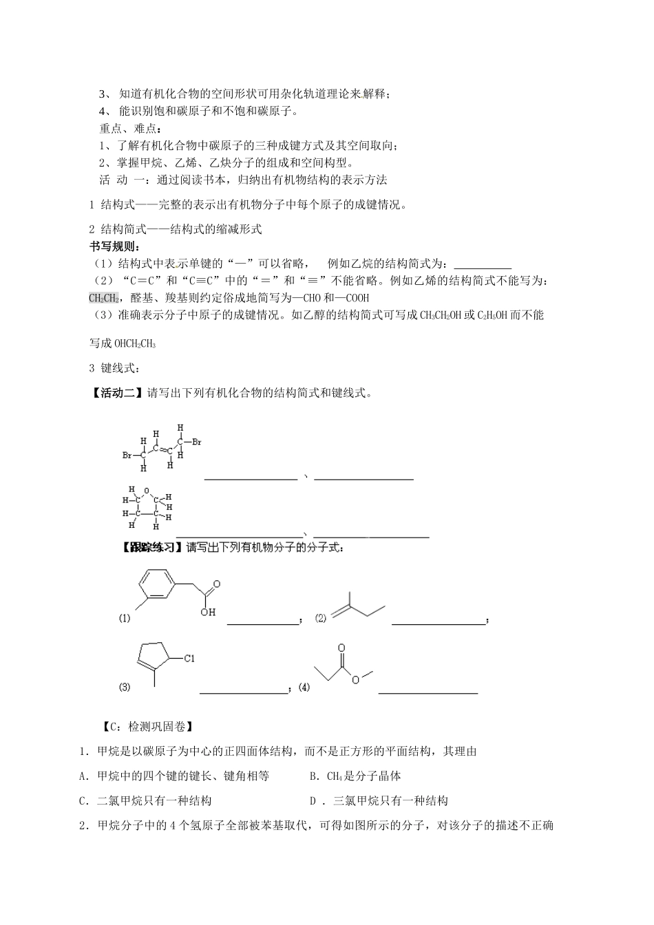 江苏省射阳县第二中学2014年高中化学 专题2 有机物的结构与性质（第1课时）导学案 苏教版选修5_第2页