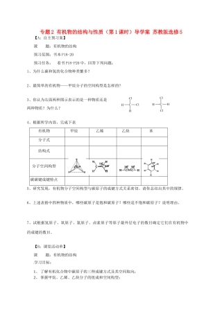 江苏省射阳县第二中学2014年高中化学 专题2 有机物的结构与性质（第1课时）导学案 苏教版选修5