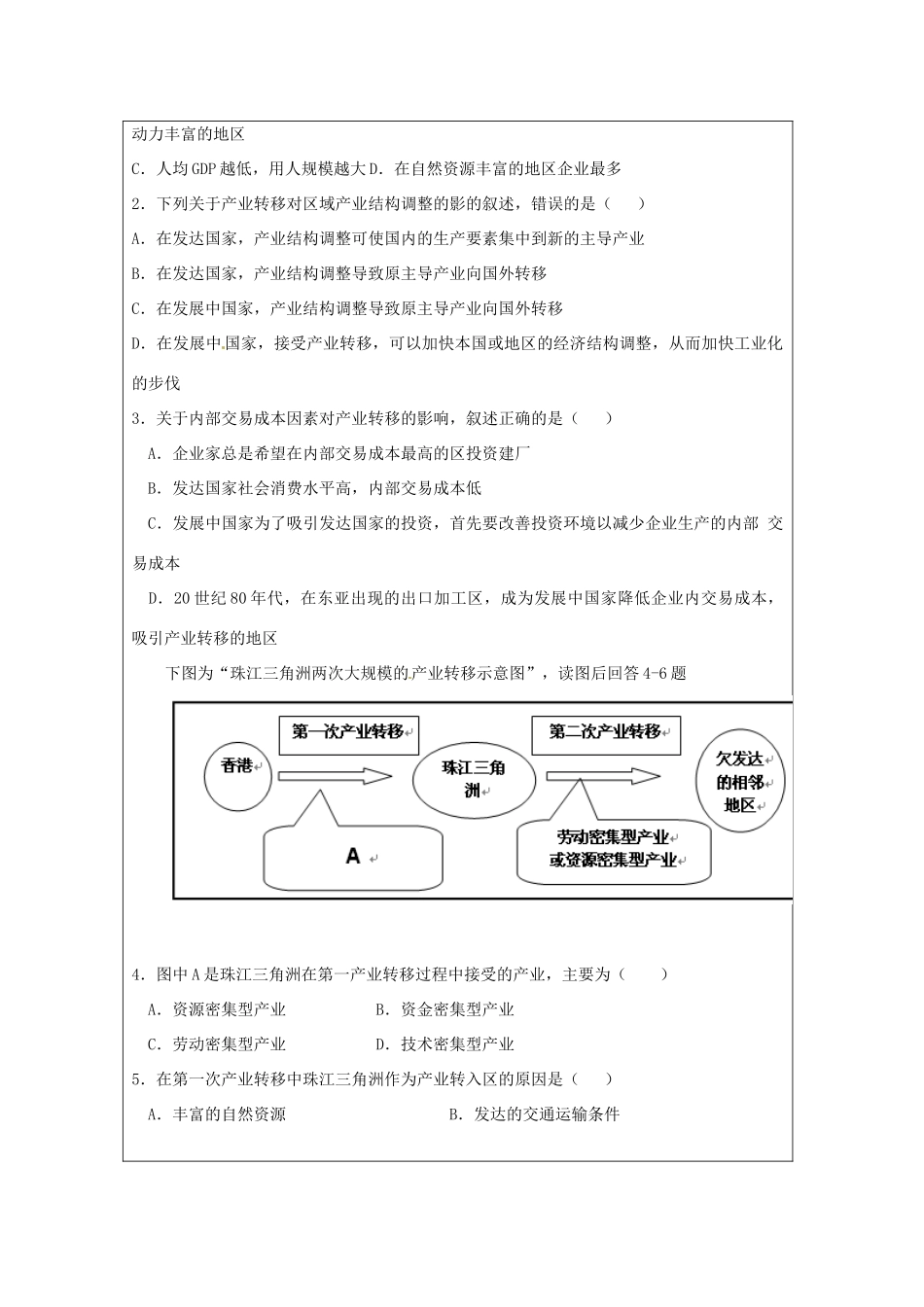 江苏省常州市西夏墅中学高二地理 第五章 第二节 产业转移教学案_第2页