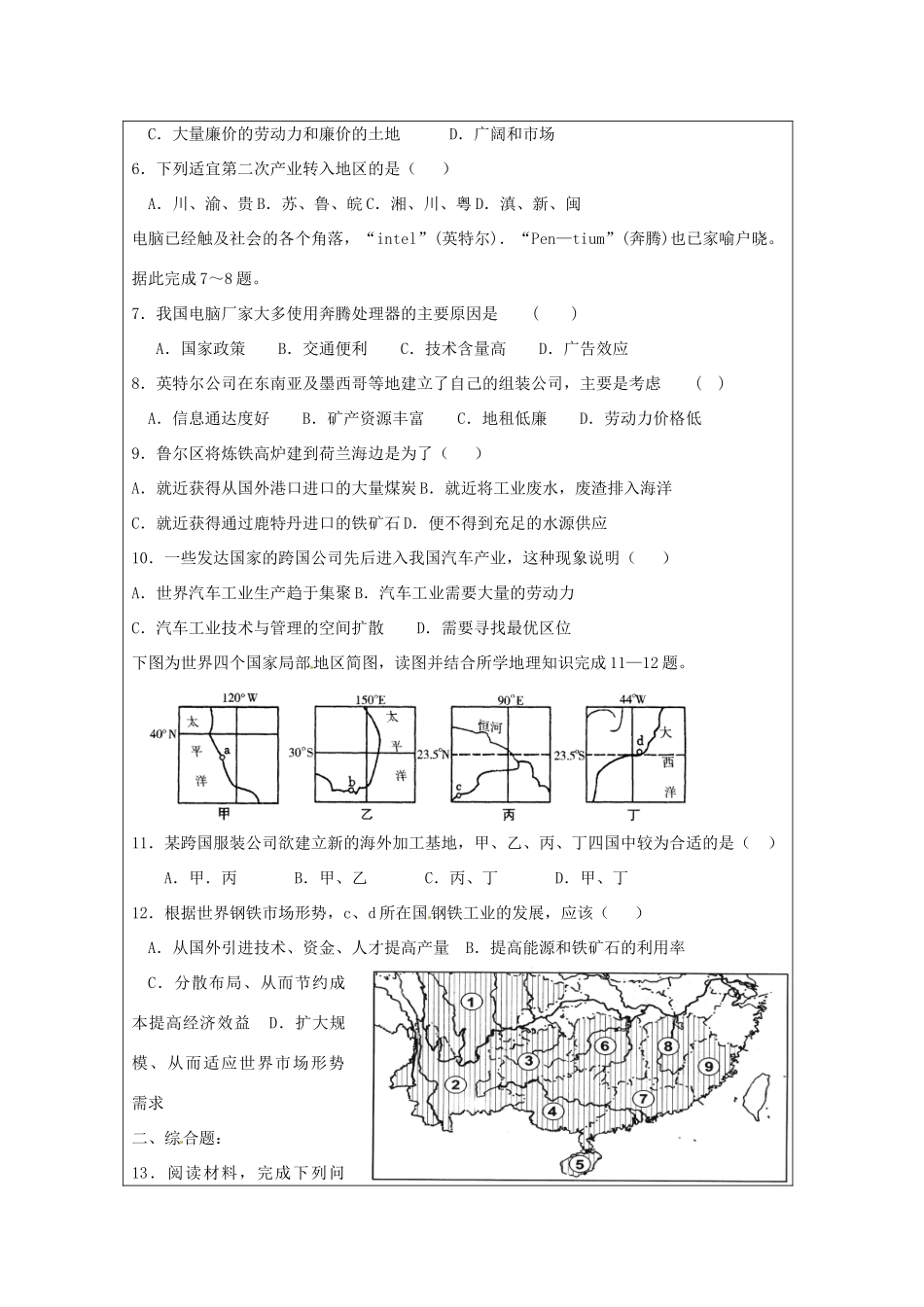 江苏省常州市西夏墅中学高二地理 第五章 第二节 产业转移教学案_第3页