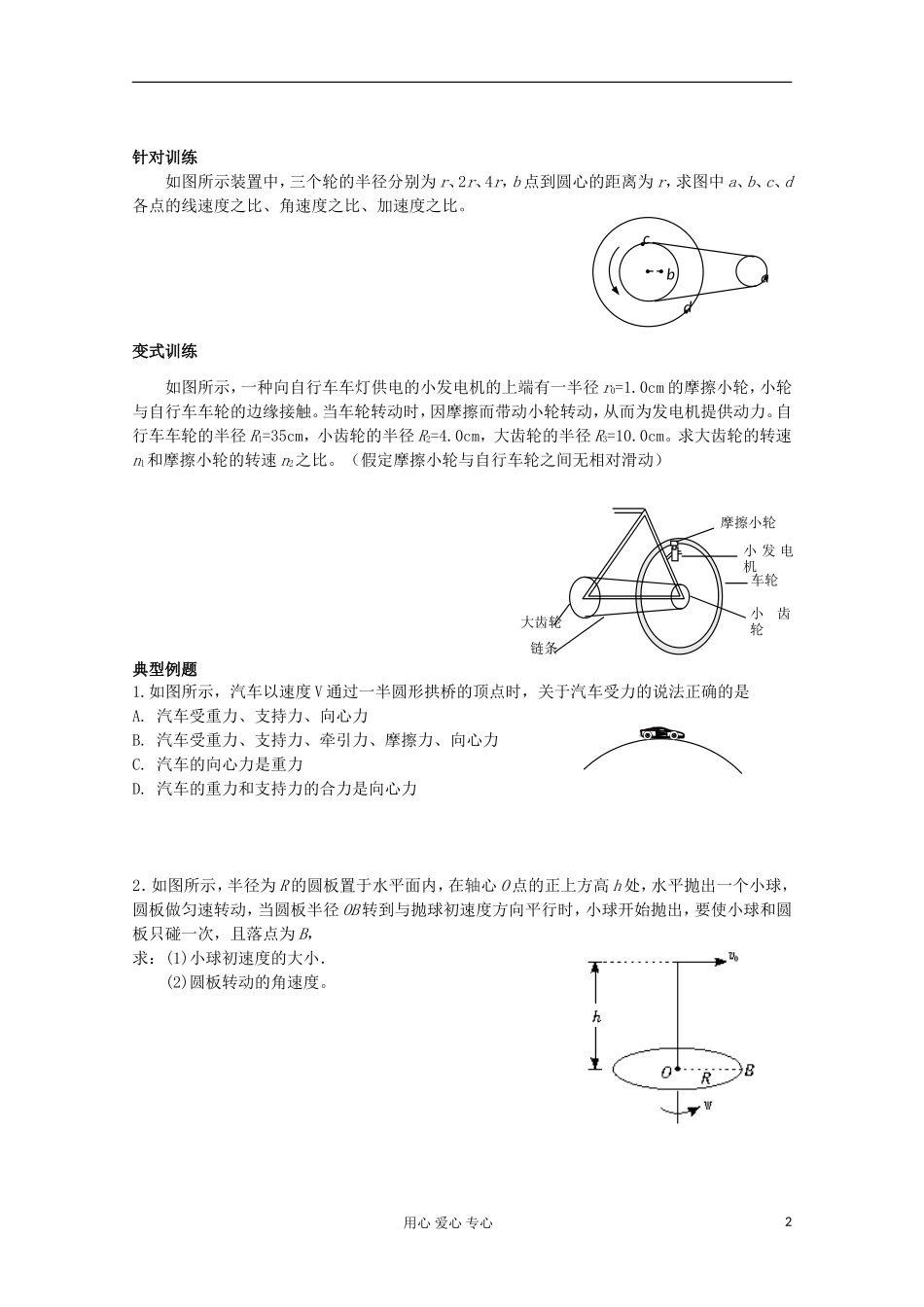 江苏省姜堰市张甸中学2012届高三物理一轮复习 4.3 圆周运动教学案+同步作业_第2页