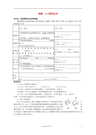 江苏省姜堰市张甸中学2012届高三物理一轮复习 4.3 圆周运动教学案+同步作业