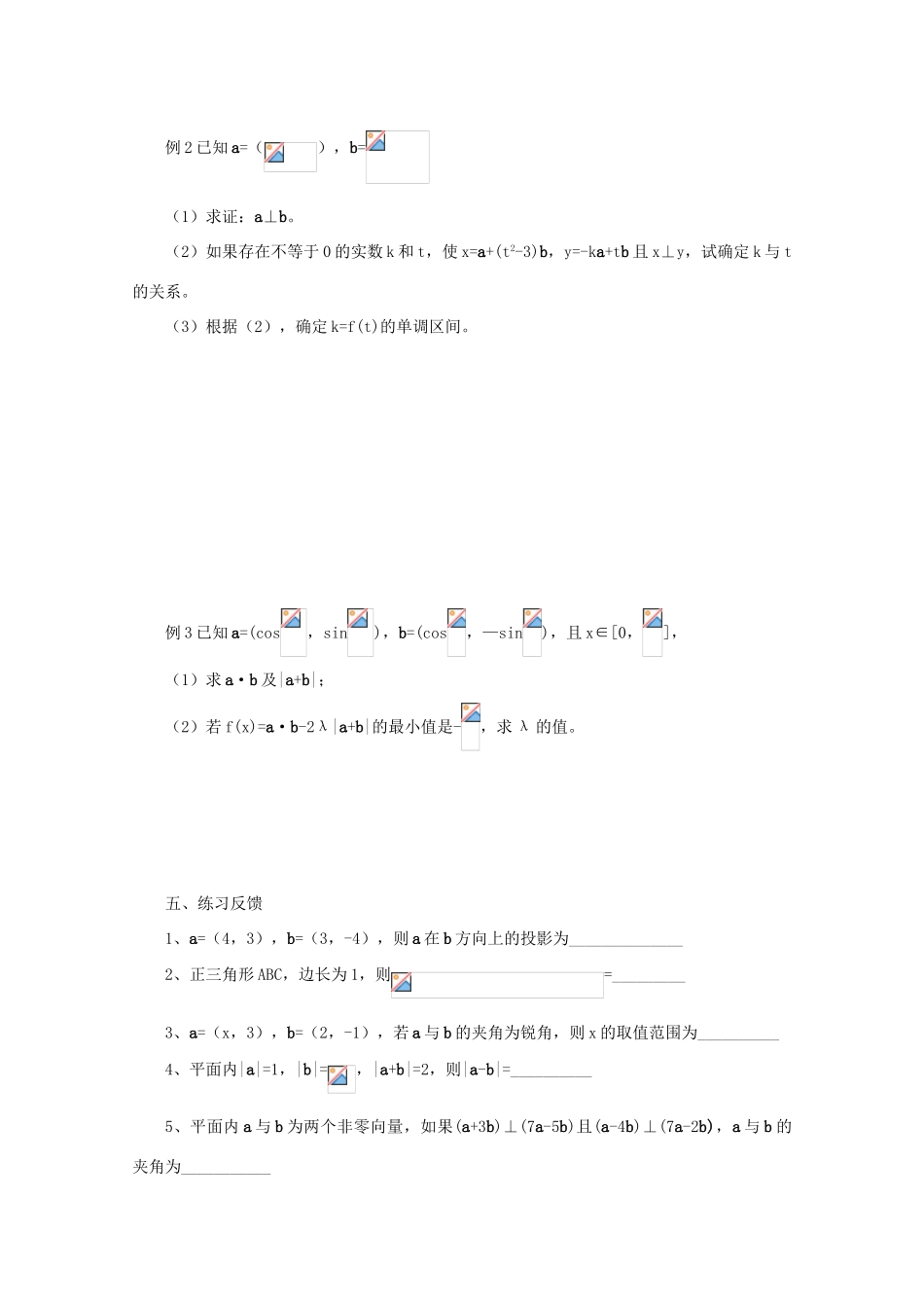 江苏省常州市西夏墅中学高三数学《向量数量积》学案_第2页