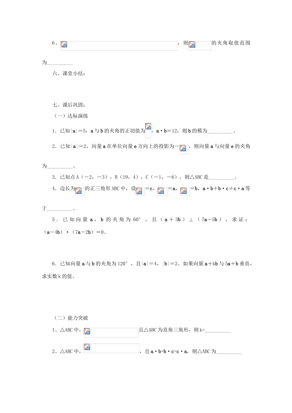 江苏省常州市西夏墅中学高三数学《向量数量积》学案_第3页